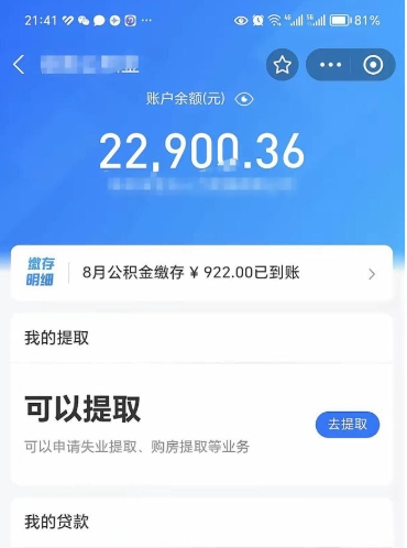 辽源代提公积金怎么收费（代提公积金多少费用）